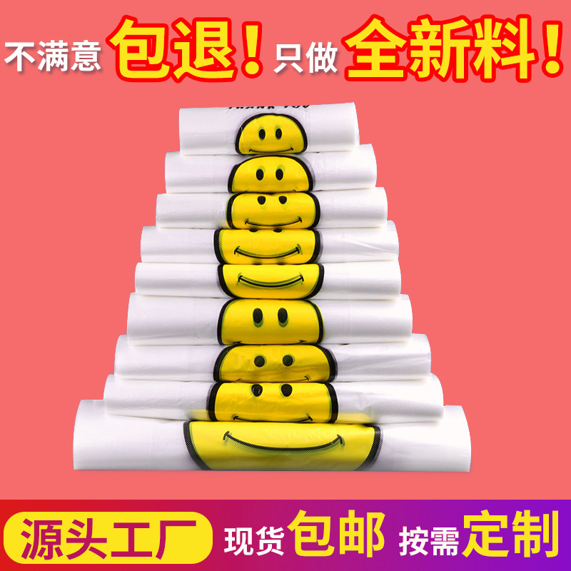 透明食品笑脸塑料袋手提背心包装袋外卖打包方便袋笑脸袋子批发