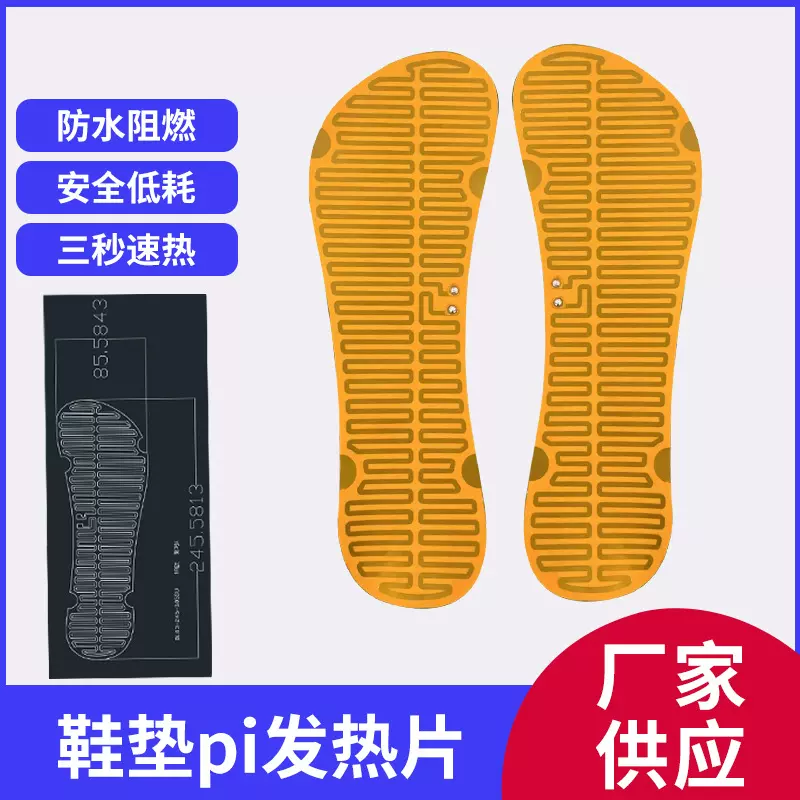 智能加热鞋垫发热5v12v柔性防水pi发热片
