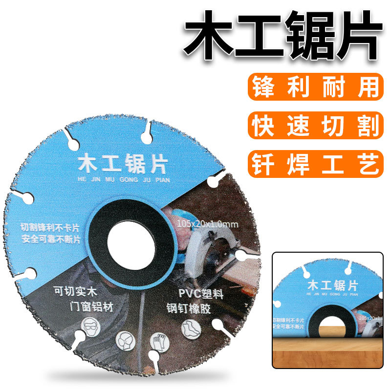 新型木工锯片实木板铝合金切割片4寸多功能金刚石钎焊合金锯片110