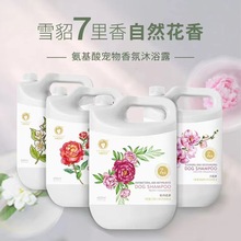 雪貂7七里香宠物沐浴露大桶花香浴液猫狗香波4L宠物清洁用品批发