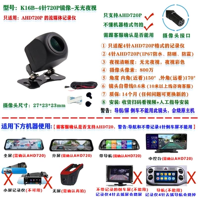 Lens, Vehicle camera - 8k16b-4-pin-720p-mirror-if-you-dont-understand-please-consult-before-shooting-6m-video-extension-cable-bracket-3m-glue