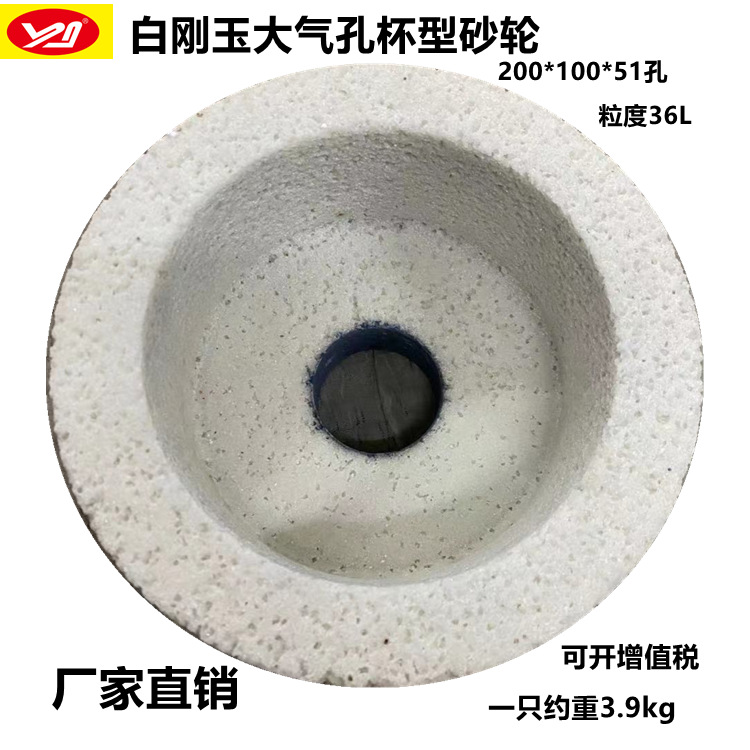 大气孔白刚玉杯型砂轮WA200*100*51孔36#陶瓷杯型白刚玉砂轮磨刀