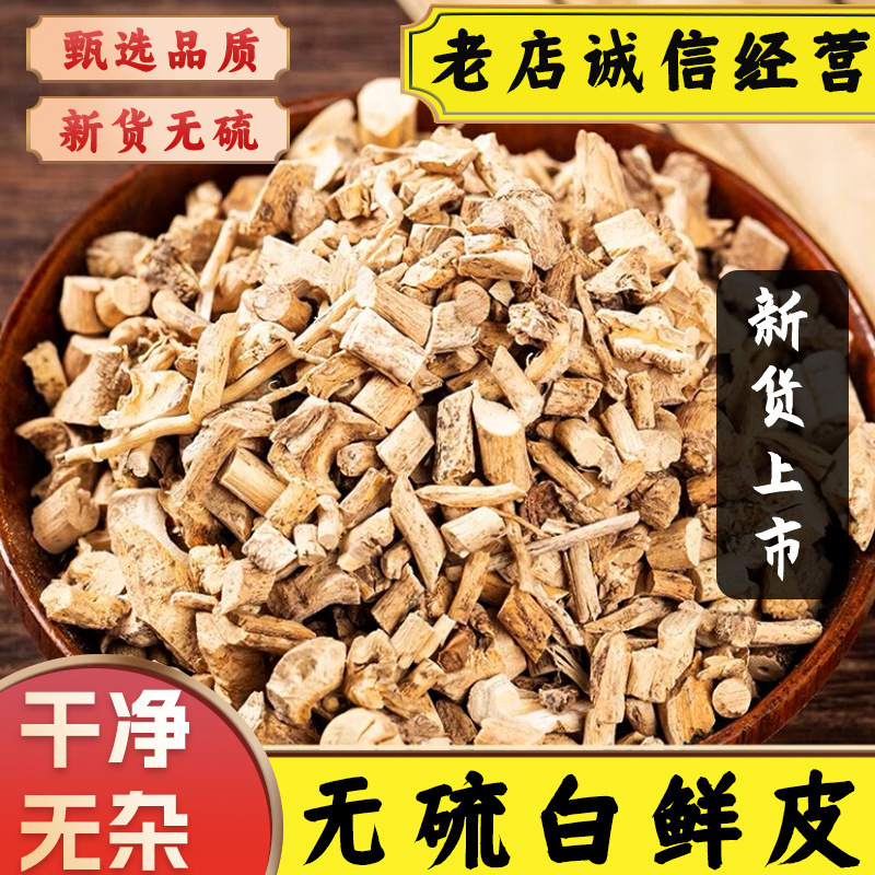 Chinese Medicinal Materials Sulfur-Free White Scab Bark Eight-Strand Cowhide Mountain Peony Sheep Fresh Grass White Scab Bark White Scab Bark Powder Mixed with Fo-Ti