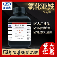 鼎盛鑫 FeCl2 氯化亚铁分析纯AR 500g/瓶 cas:7758-94-3化学试剂