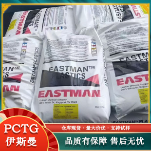Pctg American Eastman Tx1001 Tx2001 Tx1500Hf Tx1501Hf Food Grade Heat-Resistant and Highly Transparent