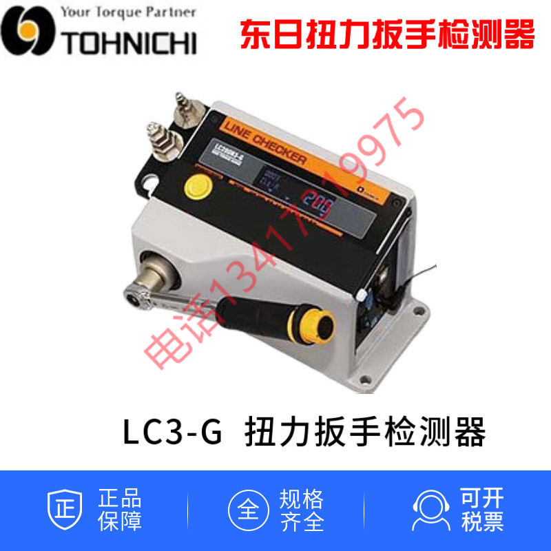 TOHNICHI日本东日扭力扳手检验器LC20 200 1000  1400N3-G 检测仪