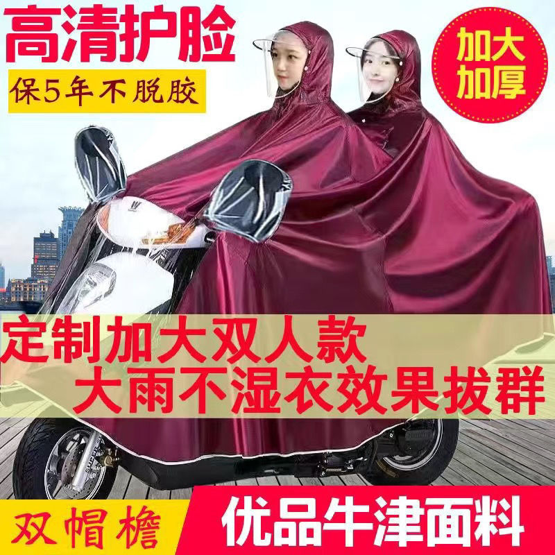 Electric car poncho adult riot soft thick plus size extended motorcycle single double raincoat widened factory outlet Electric car poncho adult riot soft thick plus size extended motorcycle single double raincoat widened factory outlet