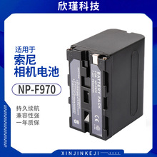 适用于索尼NP-F970电池 F960摄像机补光灯相机电池 7800MAH