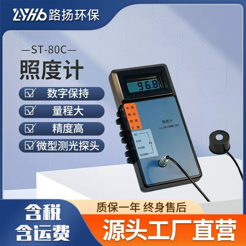 ST-80C照度计 路扬环保