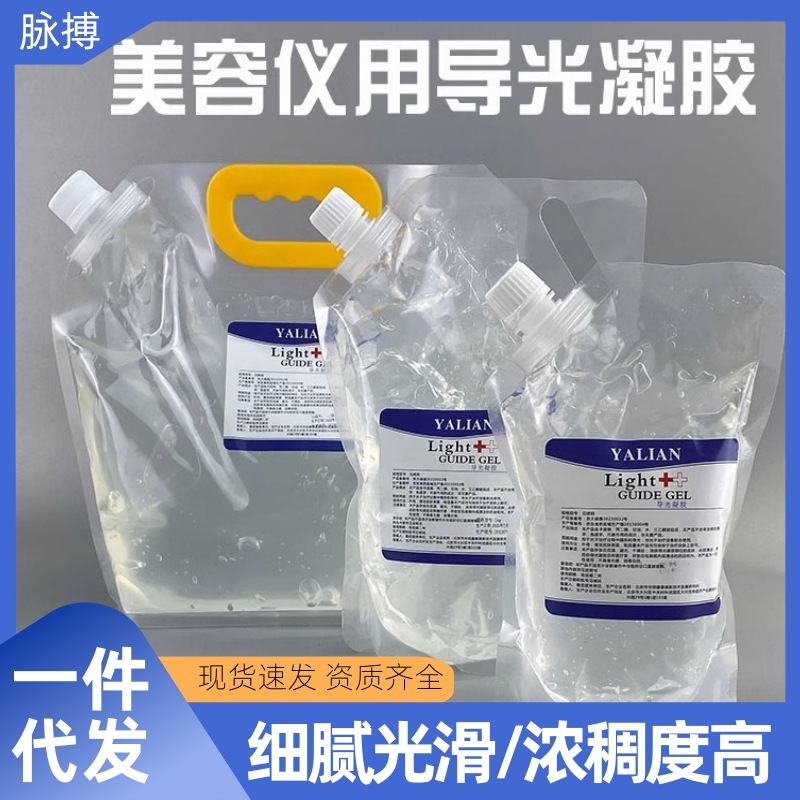 Light Guide Gel Bag Cold Gel Opt Photon Laser Freezing Point Ultrasonic Knife Beauty Instrument Hair Removal Gel Ice Crystal