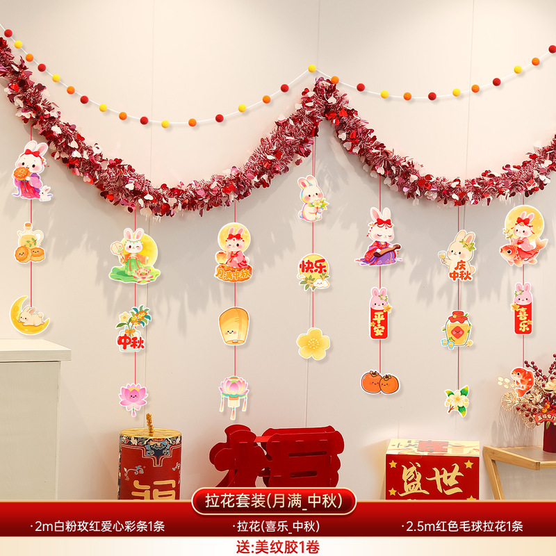 中秋国庆节场景布置装饰店铺商场珠宝店幼儿园彩带毛条拉花挂饰|undefined