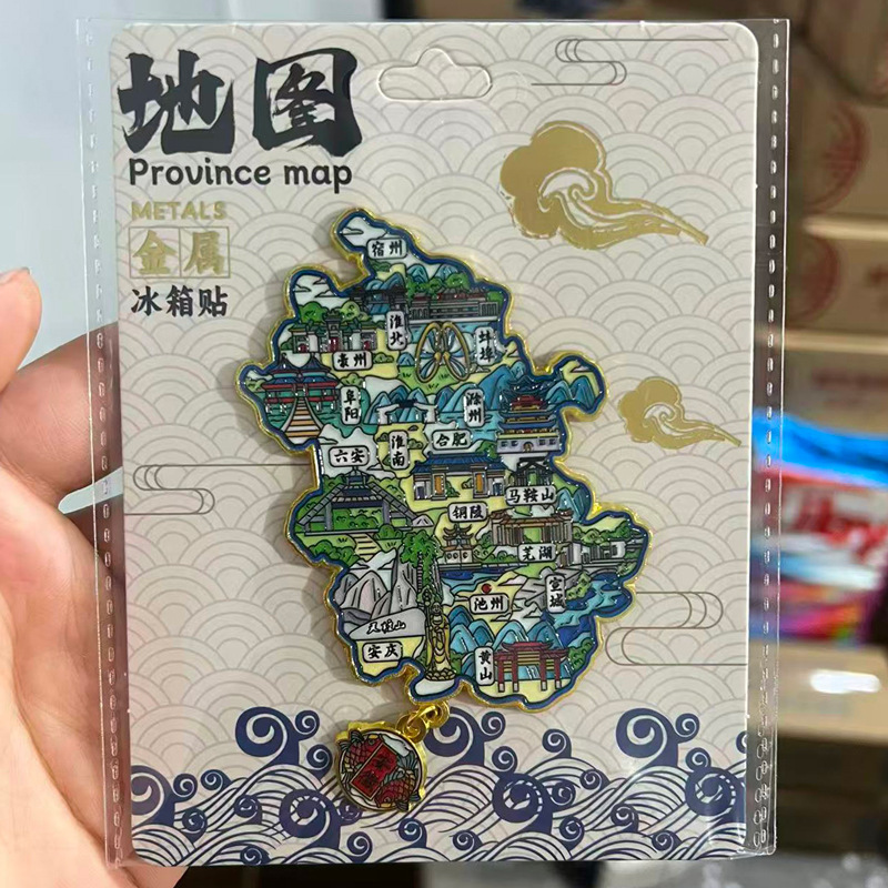 中国省份金属地图冰箱贴文创家居城市批发地标景点景区特色纪念品|undefined