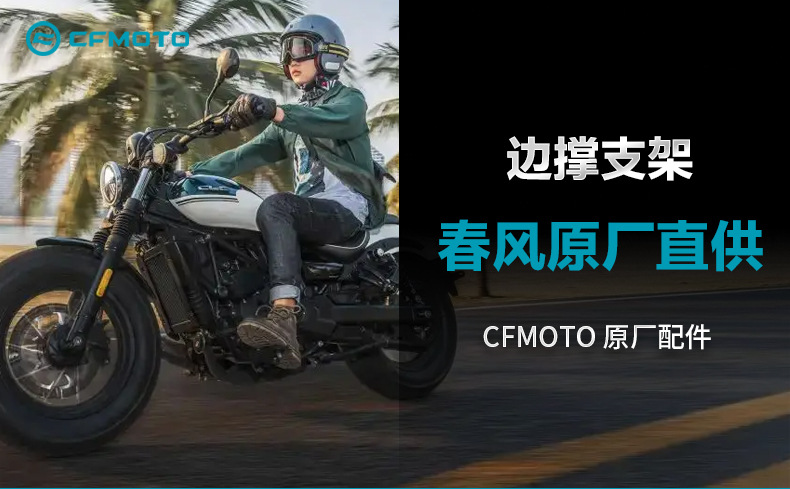 Original Genuine Motorcycle 250Clc Side Stand Bracket, Diagonal Support, Side Support Screw, Bolt, Nut, Spring