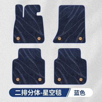 Ayaqaltılar (Kovriklər) — surround foot mat for XC60 - star-blanket-blue-rear-split