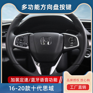 Applicable to Honda 10th generation Civic multi-function steering wheel button volume Bluetooth phone cruise control module assembly