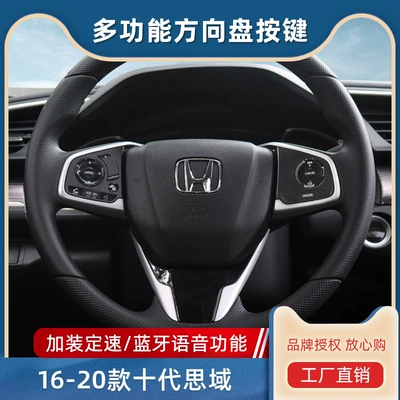 Steering Wheel Button – Honda Steering wheel