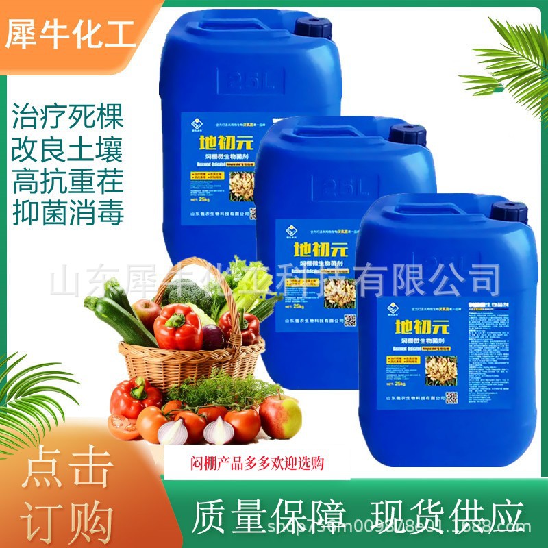 威百亩换代产品 地初元 闷棚宝 土壤闷棚改良根结线虫 代替威百亩
