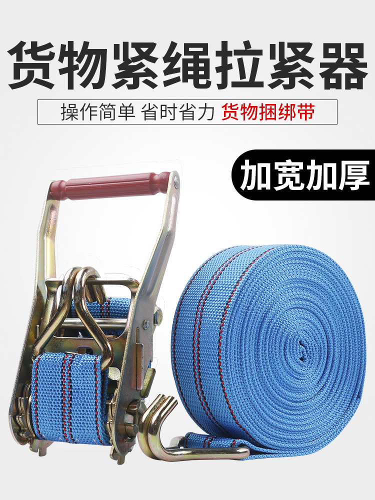 truck Bundled with rope Goods Binding Tight rope Tighten up Strainer Bandage Bandage Car Fixing band