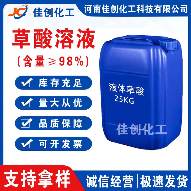 High Concentration Oxalic Acid Solution Exterior Wall Cleaning Agent Tile Floor Cement Nemesis Powerful Cleaner Toilet to Remove Dirt High Concentration Oxalic Acid Solution Exterior Wall Cleaning Agent Tile Floor Cement Nemesis Powerful Cleaner Toilet to Remove Dirt