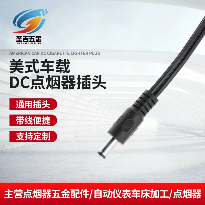 美式车载点烟器尾dc车载吸尘器充气泵线 点烟器插头车载双头风扇