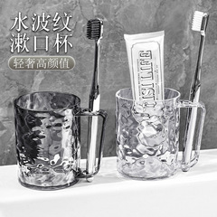 軽豪華透明氷河紋嗽カップ家庭用高颜値プラスチック高温洗嗽ブラシカップカップル洗嗽カップ