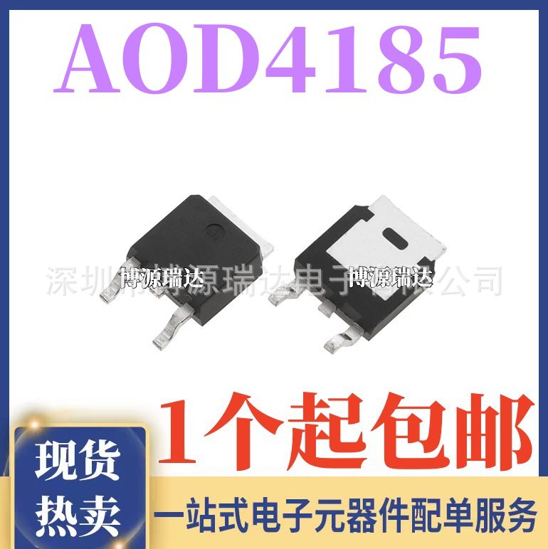 原装正品 AOD4185 TO-252 P沟道 -40V/-40A 贴片MOSFET(场效应管)