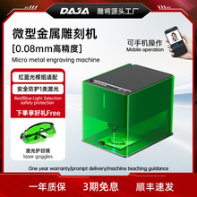 DAJA V1激光雕刻机小型全自动便携式金属打标机迷你切割机