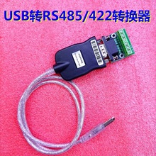 電腦USB轉RS485/422轉換器工業級數據轉換 USB接口通訊模塊轉接線