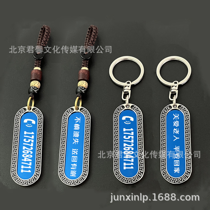 Xiangyun License Plate Keychain Anti-lost Key Chain Exhibition Promotional Small Gifts for the Elderly Anti-lost Key Chain
