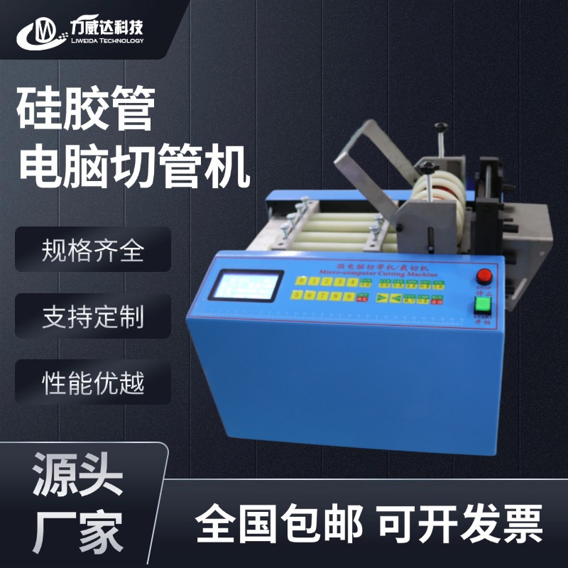 硅胶管微电脑切管机热缩管乳胶管自动台式裁切机黄腊管智能切断机