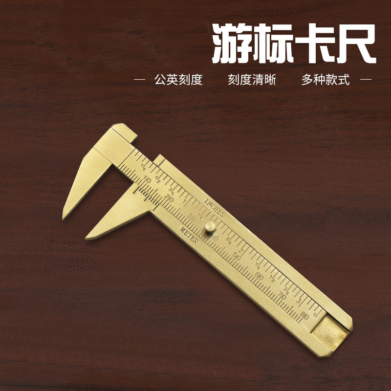 新款 0-80单双刻度黄铜卡尺 尖嘴款 文玩游标卡尺 迷你黄铜卡尺