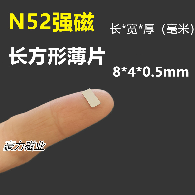 【8*4*0.5mm】 50 pcs
