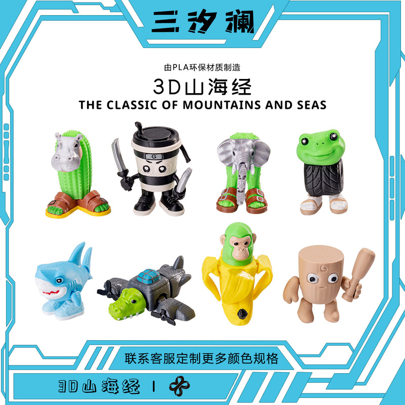 Cross-Border Cartoon 3D Printed Shan Hai Jing Figurine Desktop Ornament Doll Funny Internet Celebrity Children's Stress Relief Toy