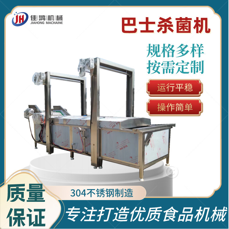 全自动巴氏杀菌机 藕片巴士杀菌流水线黑水虻成套加工设备佳鸿