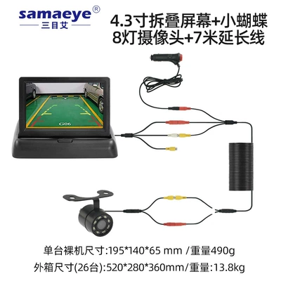 Car 4.3-inch 5-inch folding Car display - 43-inch-unfolded-screen-small-butterfly-8-lamp-camera-7-meter-extension-cord