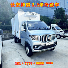 长安3.3米冷藏车 小型蓝牌冷链车 冻货食品保温车 疫苗运输冷链车