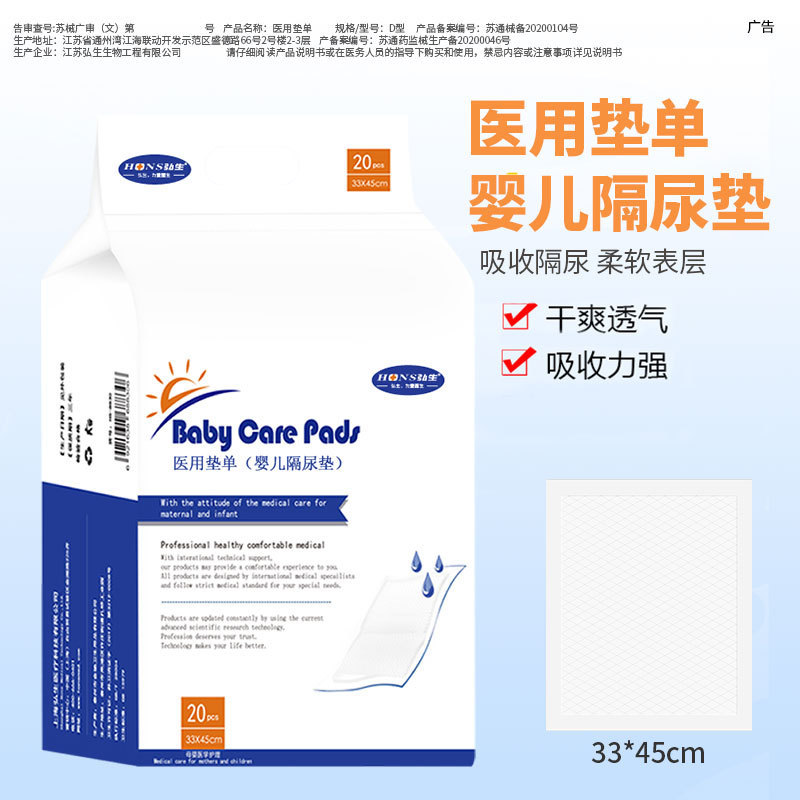 Baby Diaphragm Pad Urine Mattress Disposable Baby Care Pad 20 Pack Soft Maternal Pregnant Woman Pad 33*45cm