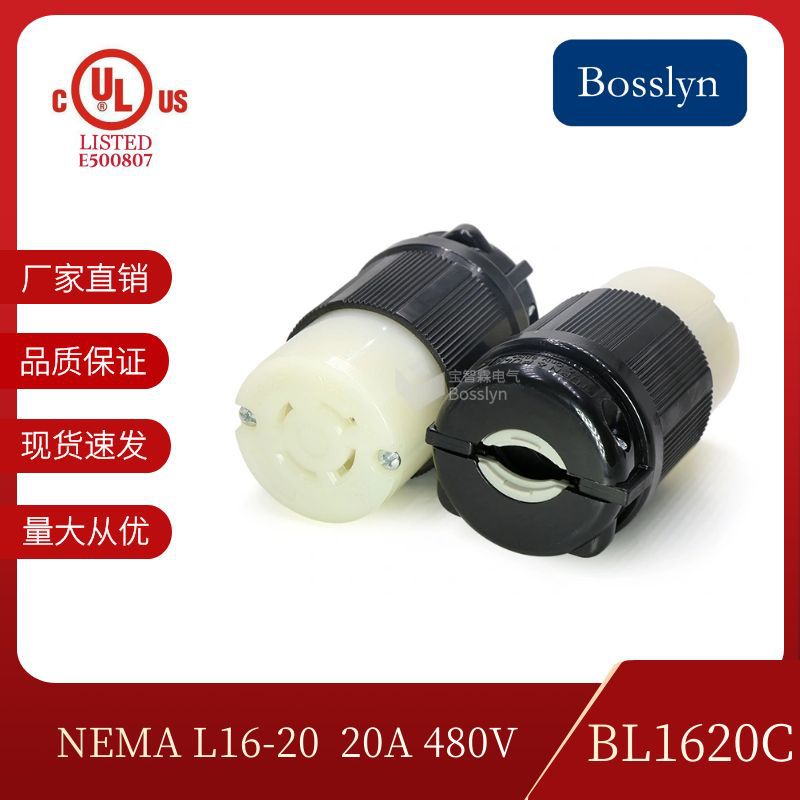 NEMA L16-20C美标三相四线插座 美式耐摔耐高温机电插座 20A 480V