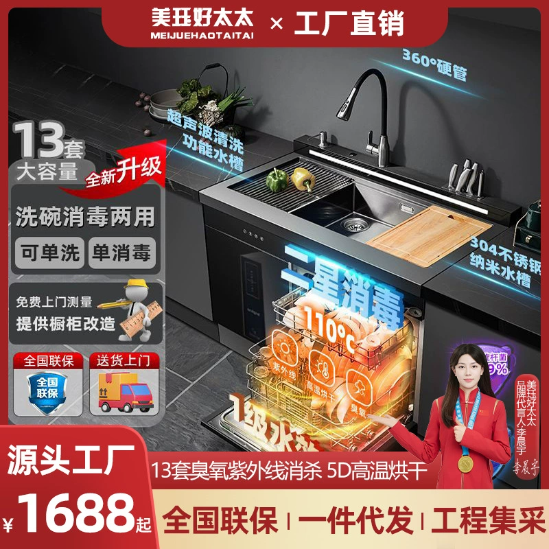 Встроенная раковина Посудомоечная машина Интегрированная Бытовая 13 комплектов автоматической ультразвуковой очистки двухзвездочный дезинфекционный шкаф высокотемпературная сушка