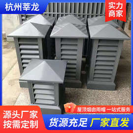 屋顶方形铝合金百叶风帽防雨帽别墅屋顶烟囱帽规格颜色齐全排烟口