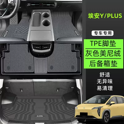 Suitable for GAC EAN YPLUS Universal Foot Pad - tpe-anti-slip-foot-pad-meni-velvet-trunk-mat-grey-21-24-aian-y-high-end-rice-grain-pattern