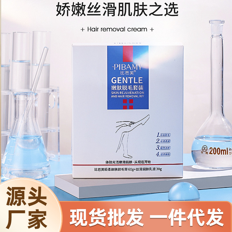 比芭美轻柔嫩肤脱毛套装温和去手腿毛腋毛全身脱毛膏脱毛套装批发