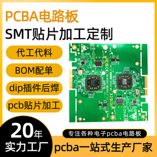 Intelligent Control Board Pcba Batch Processing, Copy Board Prototyping, Smt Chip Circuit Board Oem Processing and Material Customization