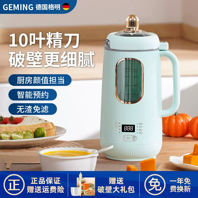 GEMING格明多功能豆浆机破壁迷你家用小容量礼品GM-719