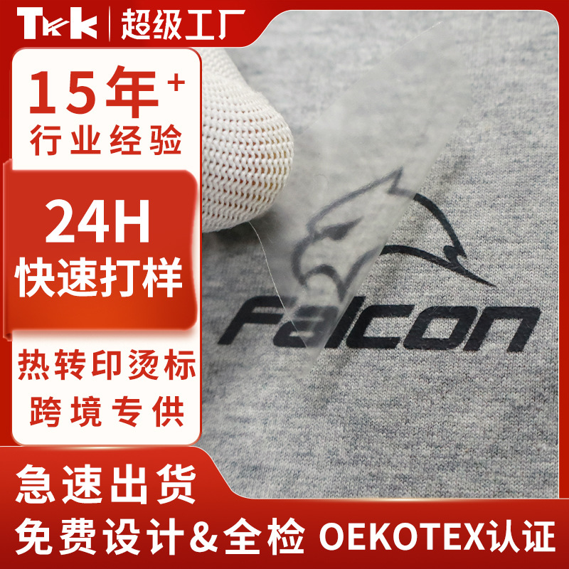 烫画热转印tpulogo衣服字母烫标印花图案烫画烫印厂家批发DIY定制