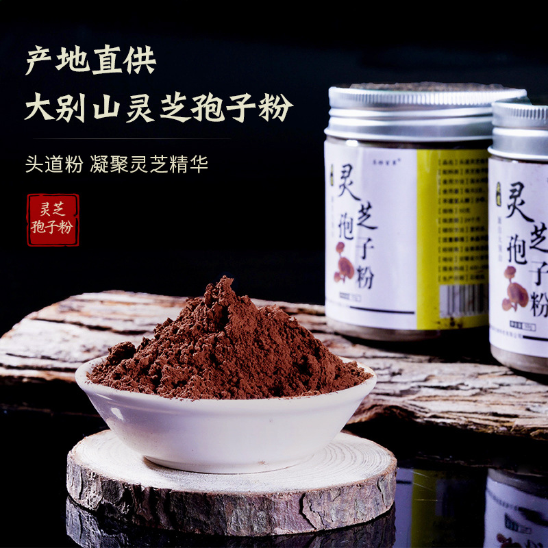 灵芝孢子粉 非破壁灵芝孢子粉 大别山灵芝粉 产地大货批发50克/罐