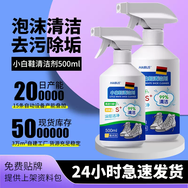 小白鞋清洗剂洗鞋擦鞋神器免洗清洁白色黑色鞋子去污增白去黄专用