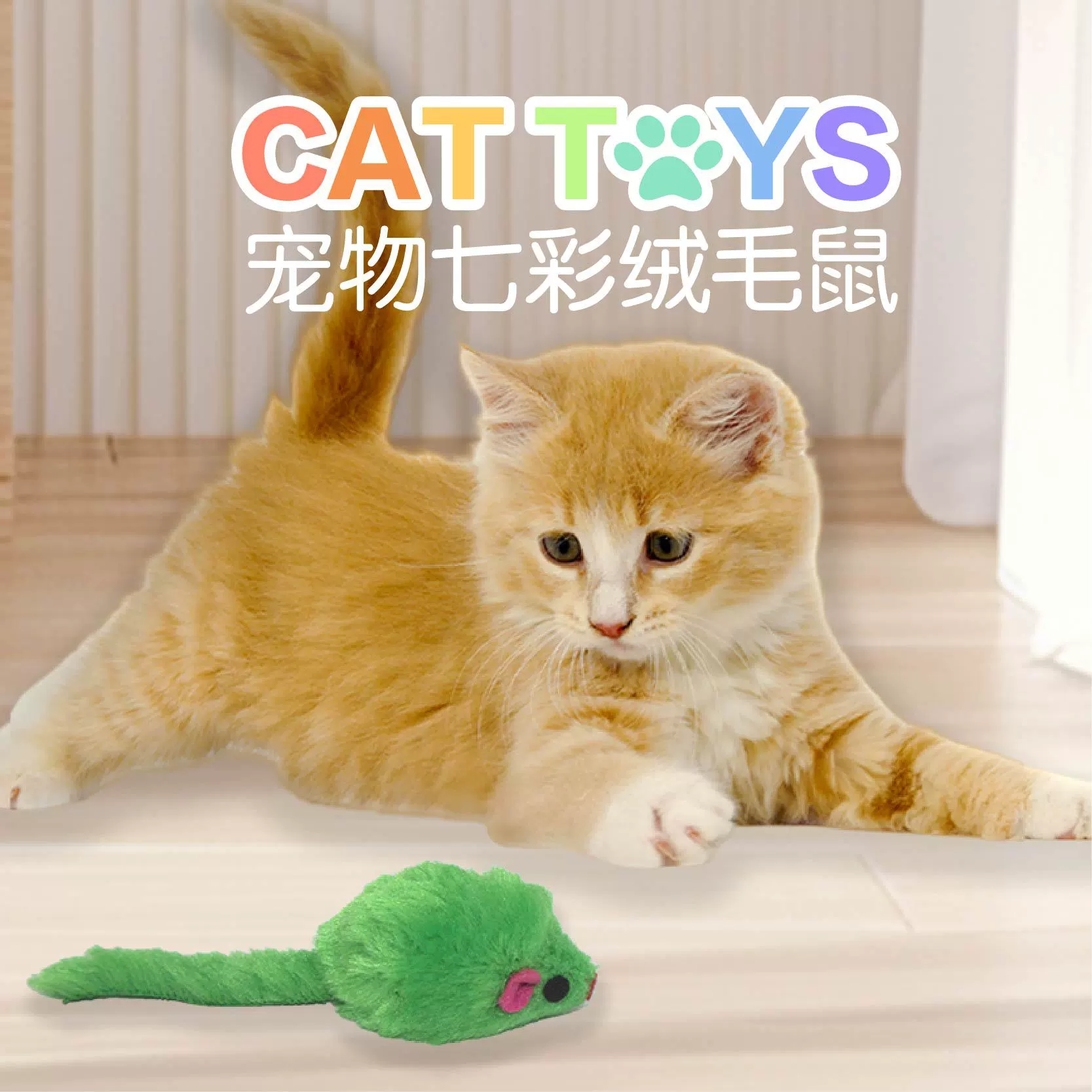 Plush colorful toy, makes sounds, cat