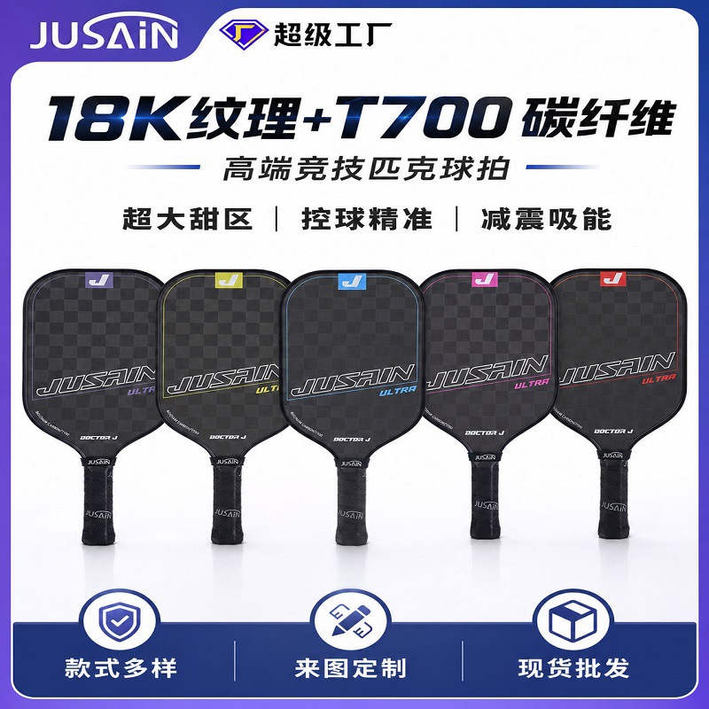 18K Textured Pickleball Paddle T700 Carbon Fiber Pp Honeycomb 16mm Source Factory Wholesale in Stock Supports Customization