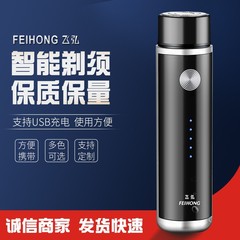 飛弘FH013電動剃鬚刀USB電量顯示車載充電鬍鬚刀男女士自助剃毛器
